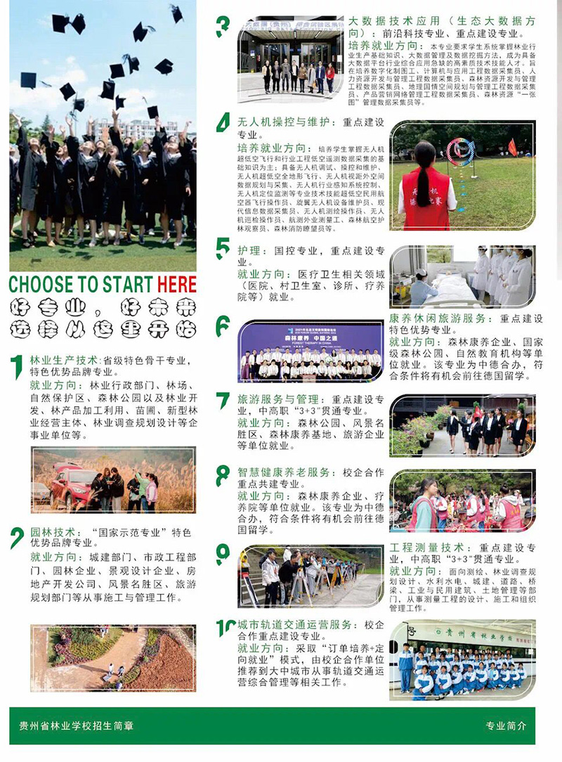 2023贵州林业学校招生简章及招生专业