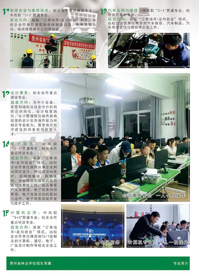 2023贵州林业学校招生简章及招生专业