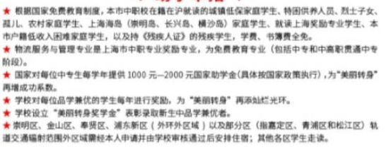 上海市经济管理学校助学政策
