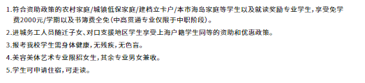 上海市第二轻工业学校资助政策