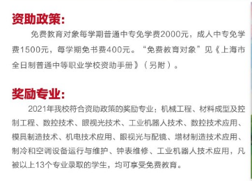 上海市工业技术学校资助政策