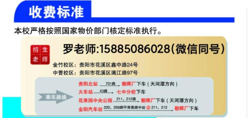 2023年贵阳经济技术学校招生简章