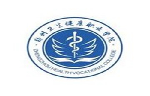 郑州卫生学校