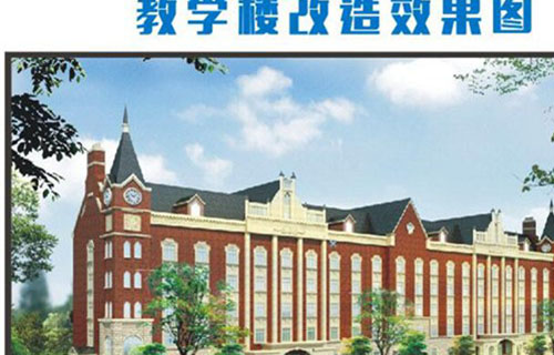 新教学楼改造效果图