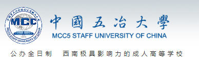好的职业学校,**五冶大学