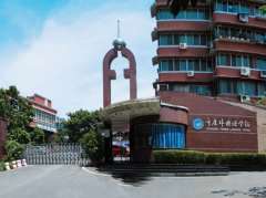 重庆外国语学校(川外附中)