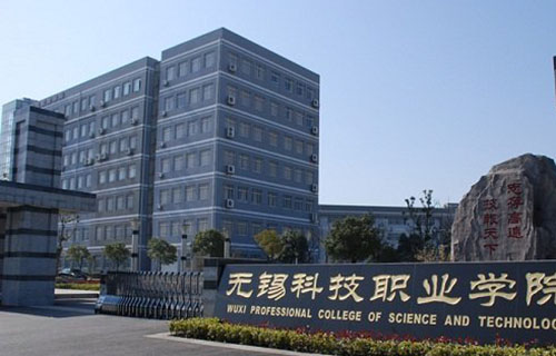 无锡科技职业学院