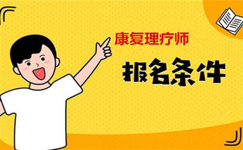中医康复保健专业可以考什么证