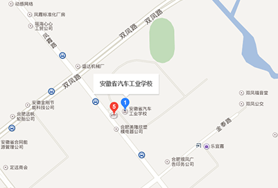安徽省汽车工业学校