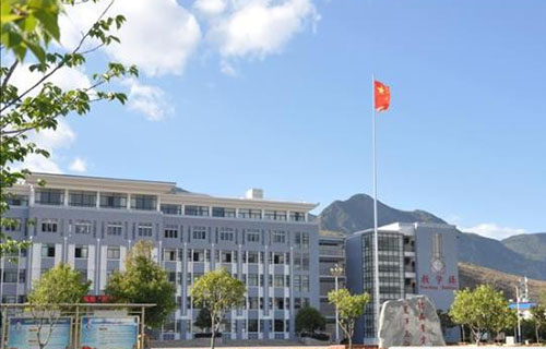 丽江师范高等专科学校五年制大专2021年学费、收费多少