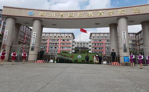 2021年南充国防教育学院招生简章