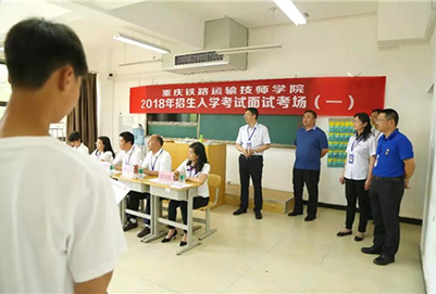 重庆铁路高级技师学院2021年招生简章【详细】
