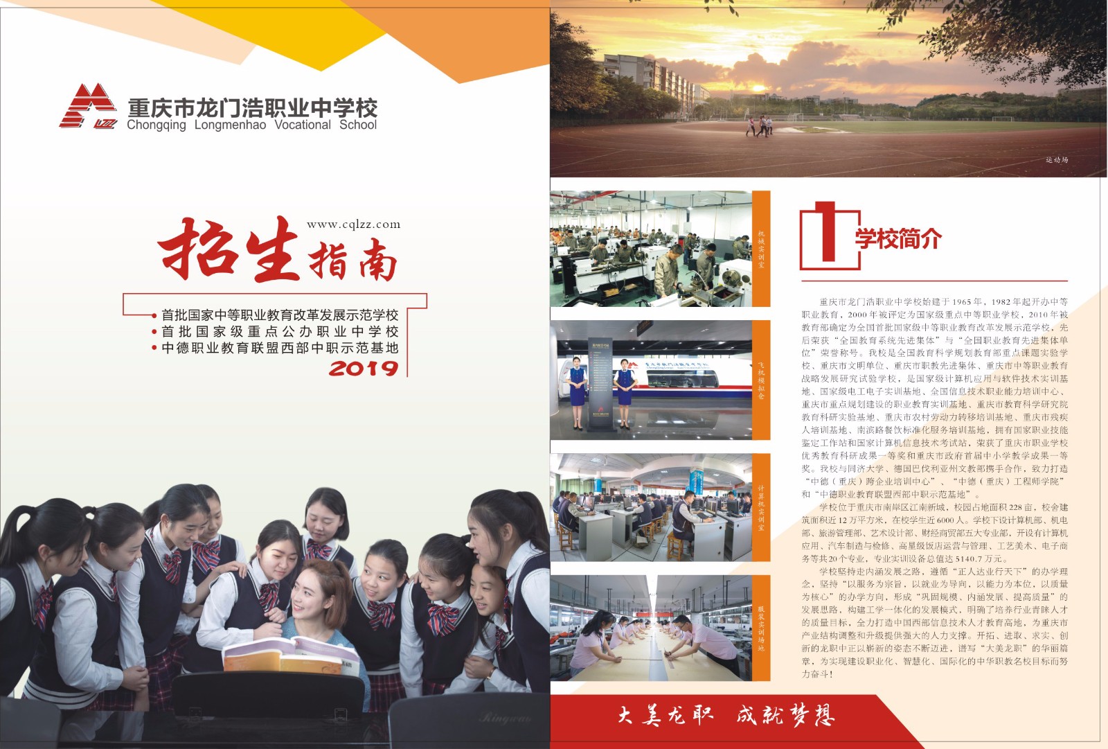 重庆市龙门浩职业中学校