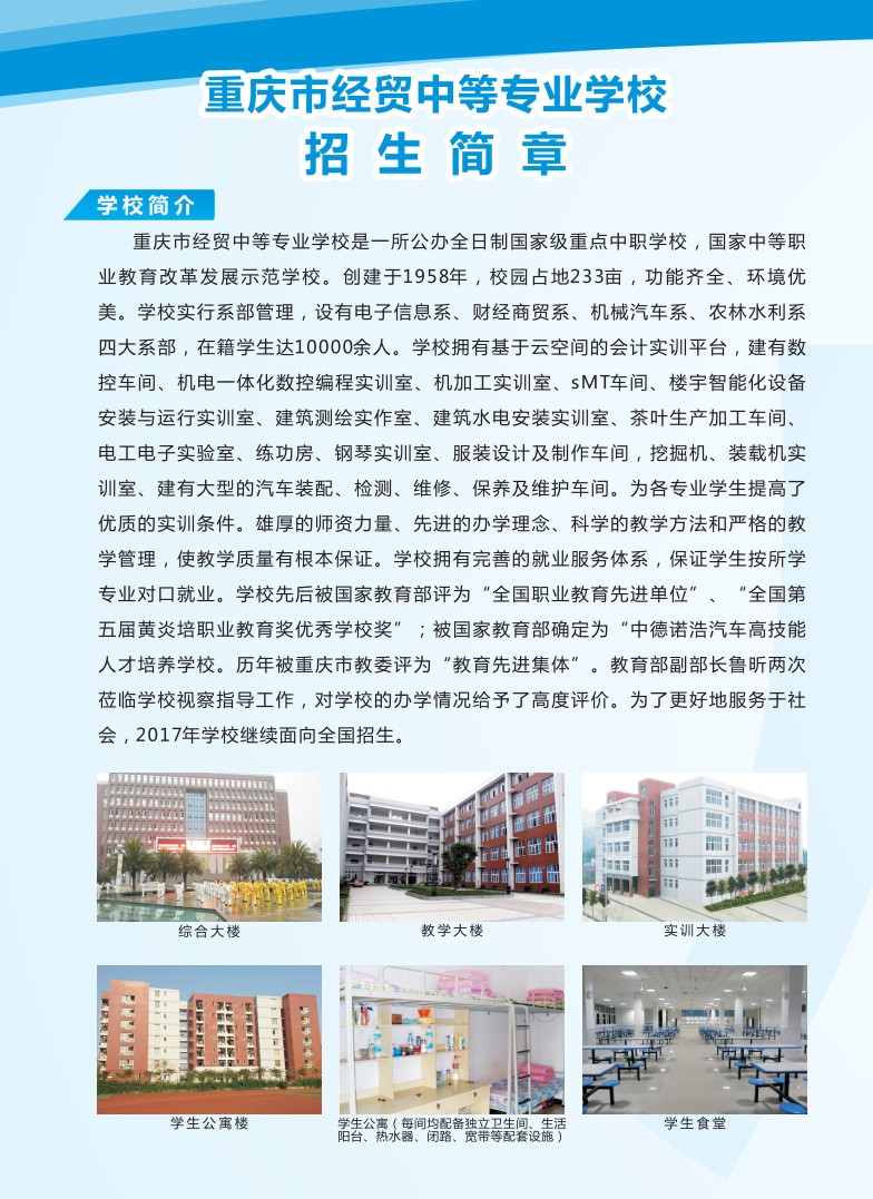 重庆市经贸中等专业学校