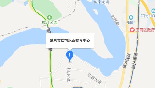 重庆市巴南职业教育中心