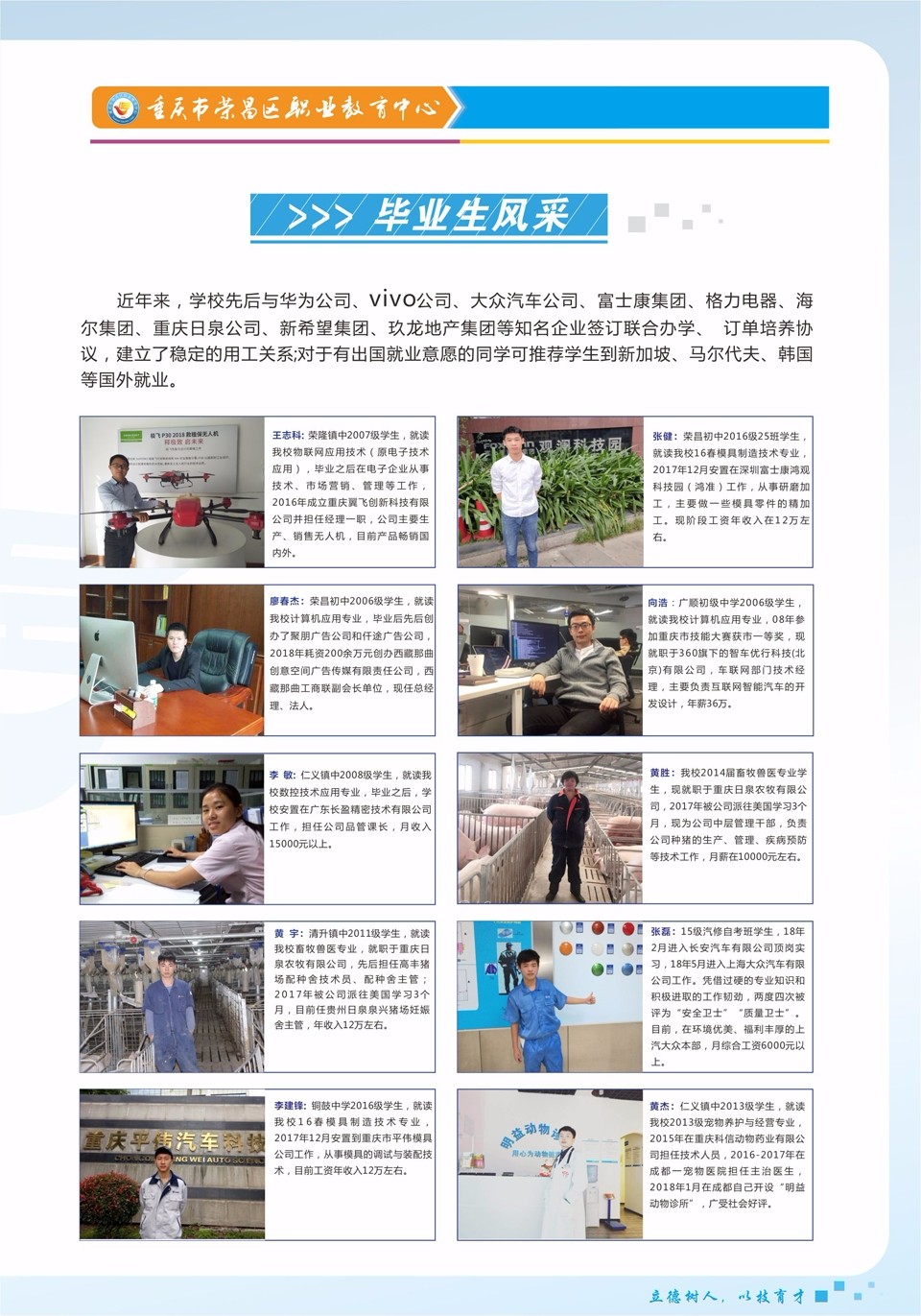 重庆市荣昌区职业教育中心