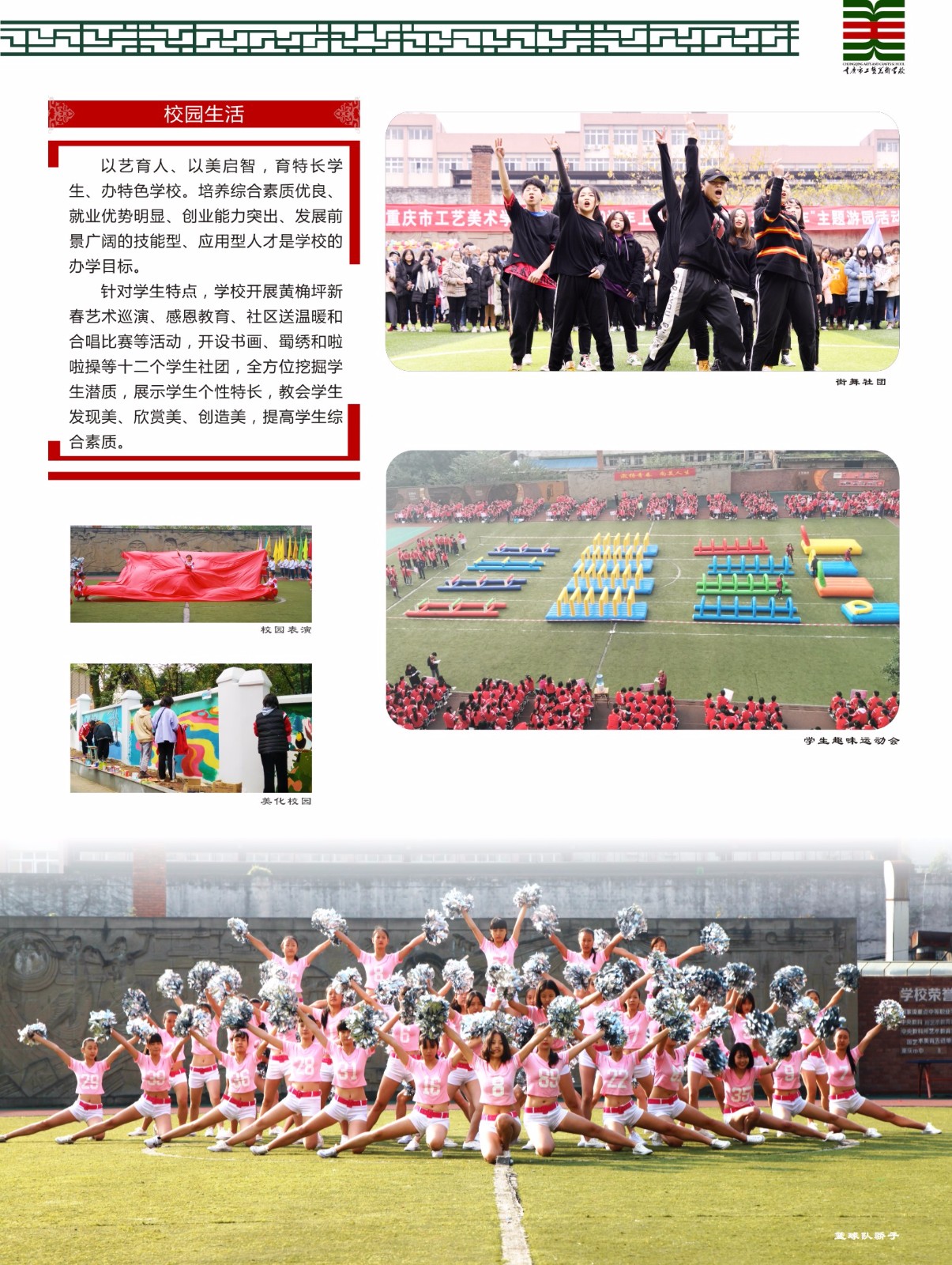 重庆市工艺美术学校