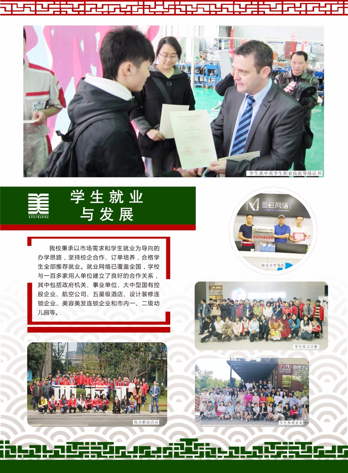 重庆市工艺美术学校