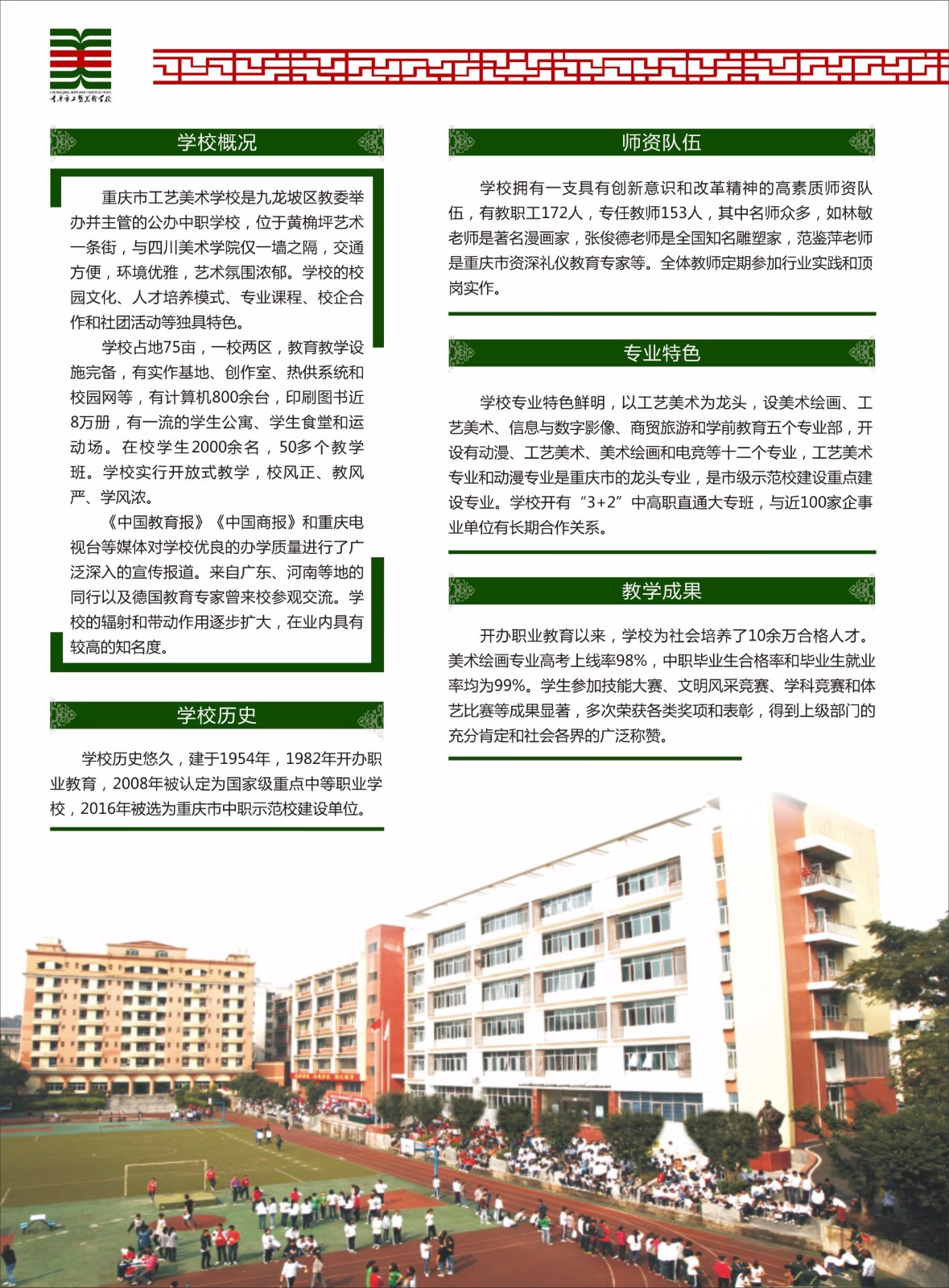 重庆市工艺美术学校