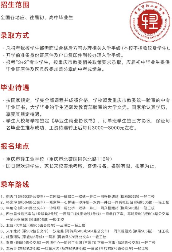 重庆市轻工业学校