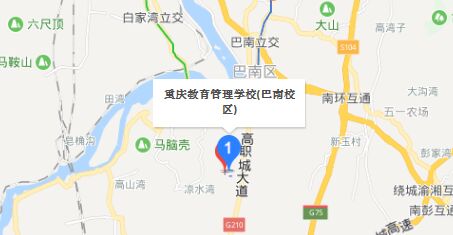 重庆教育管理学校