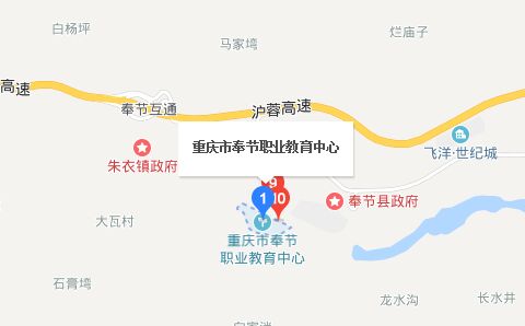 重庆市奉节职业教育中心地址