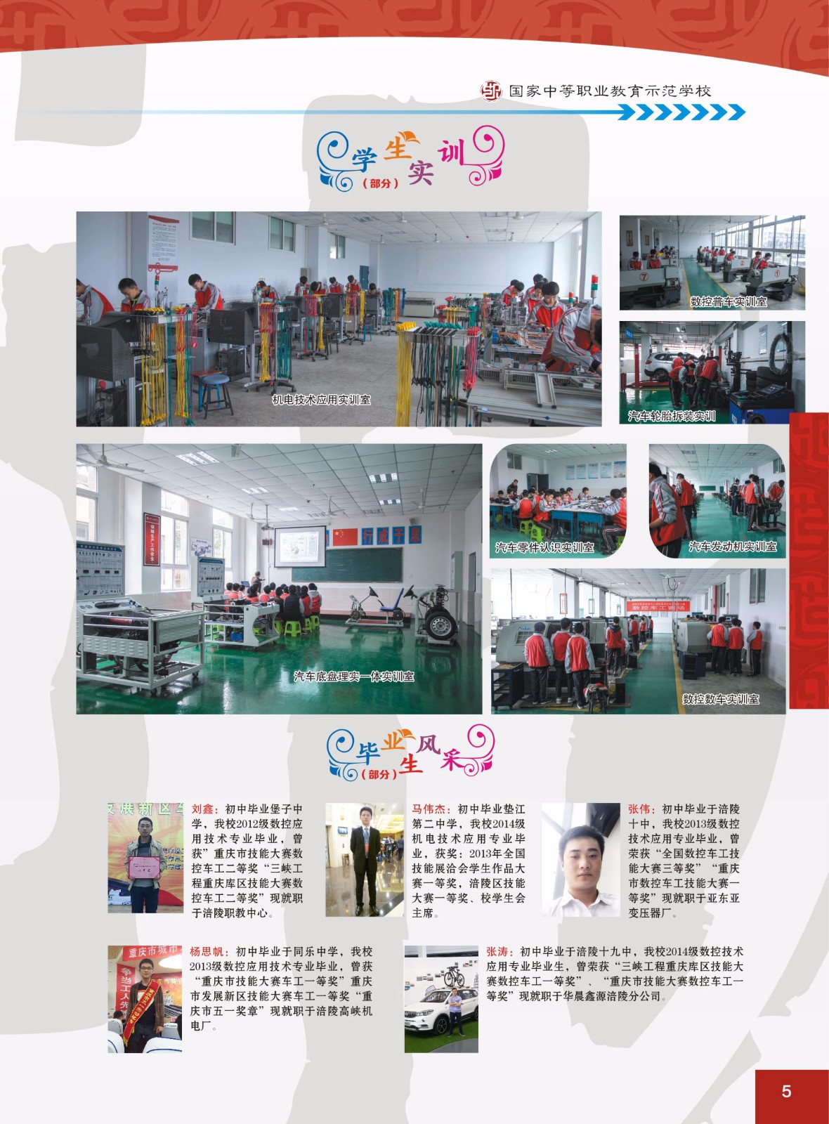 重庆市涪陵区职业教育中心