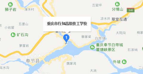 重庆市行知高级技工学校地址