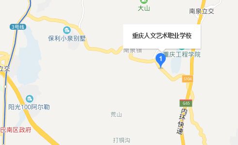 重庆人文艺术职业学校地址
