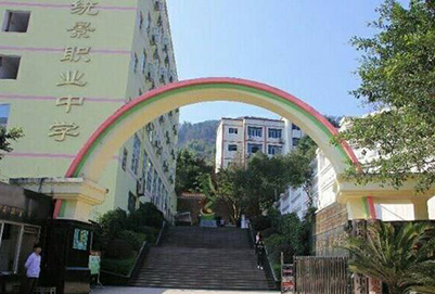 重庆市统景职业中学2021年招生简章
