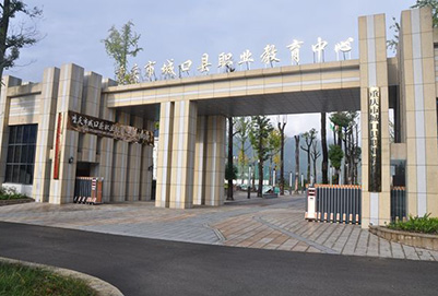 重庆城口职教中心2021年招生简章