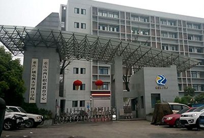 重庆五里店职业中学(两江职业教育中心)2021年招生简章