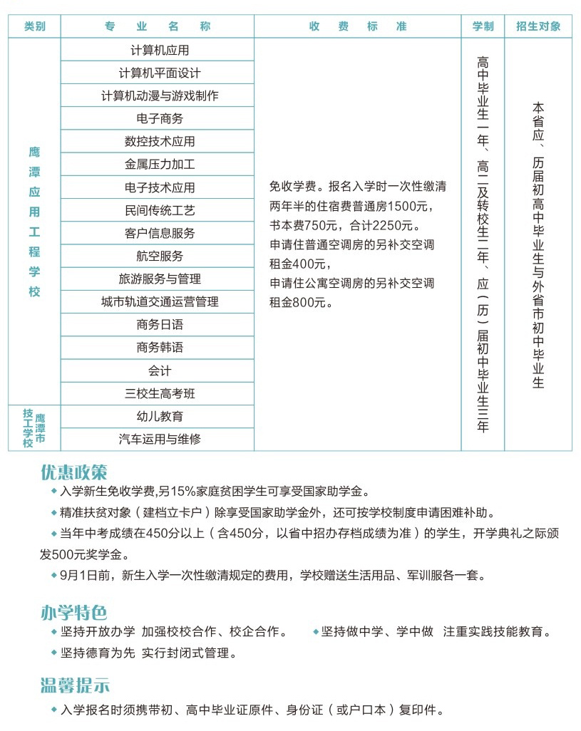 鹰潭应用工程学校