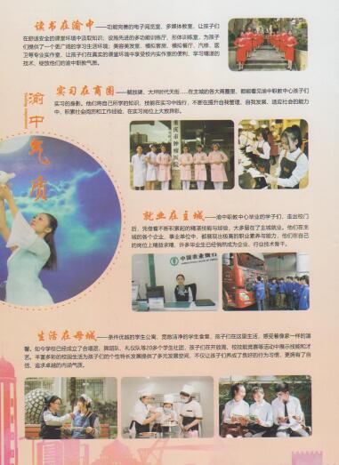2019重庆市渝中职业教育中心