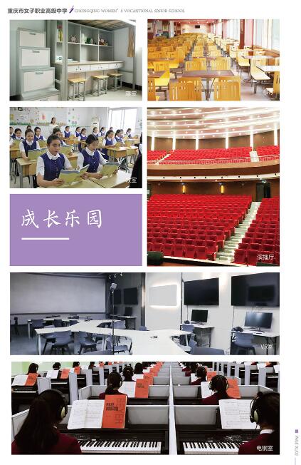 重庆市女子职业高级中学