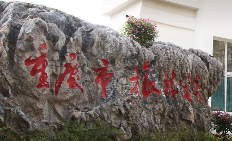 重庆市旅游学校招生对象、招生要求