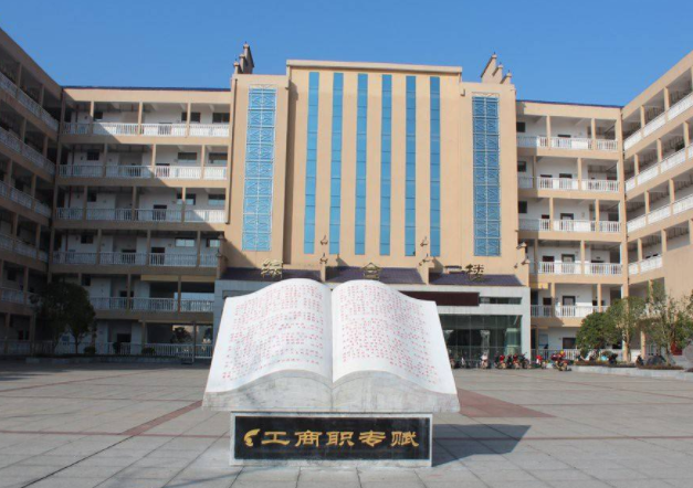 永州市工商职业中等专业学校环境