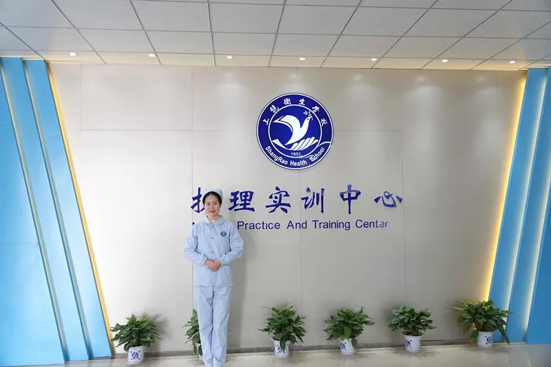 上饶卫生学校
