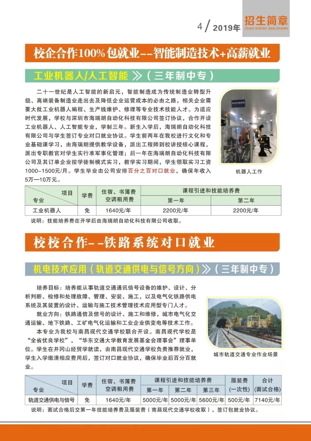 江西省井冈山经贸学校招生专业