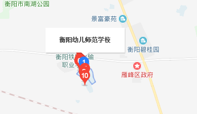 湖南省衡阳幼儿师范学校地址