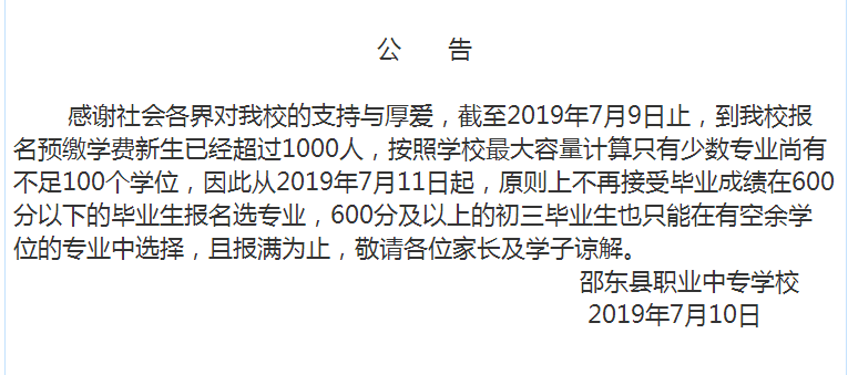 邵东县职业中专学校、学校招生计划