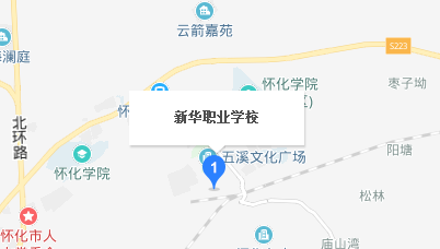 怀化市新华职业学校地址、校园在哪里