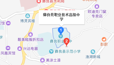 彝良县职业技术高级中学地址、校园在哪里