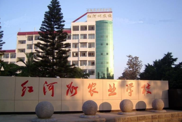 红河州农业学校好不好、怎么样
