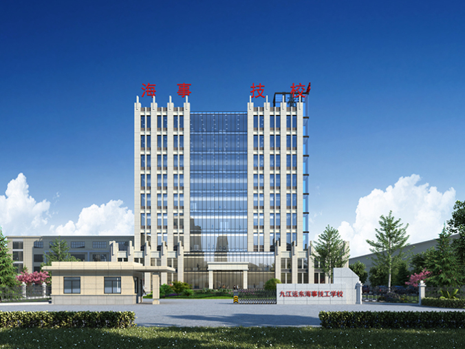 九江远东海事技工学校