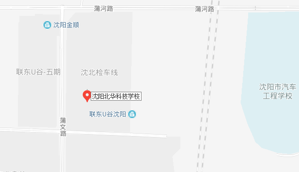 沈阳北华科技学校地址