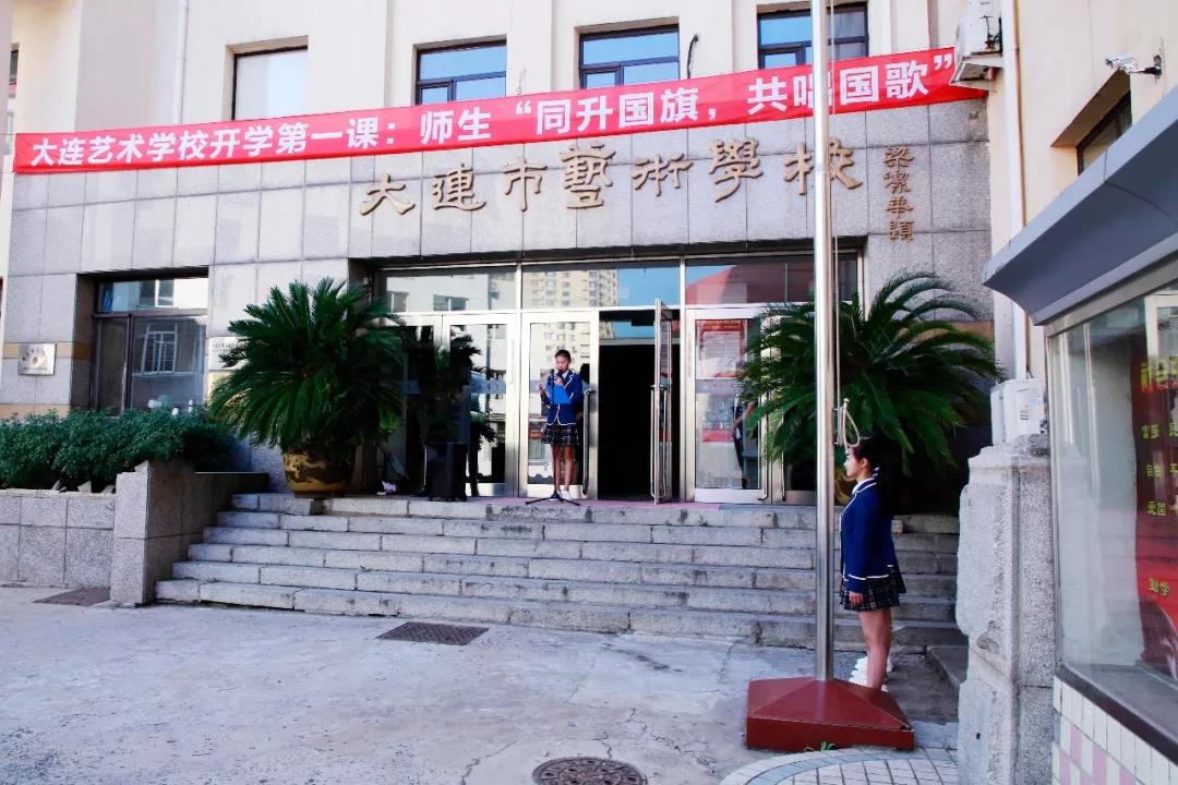 大连艺术学校