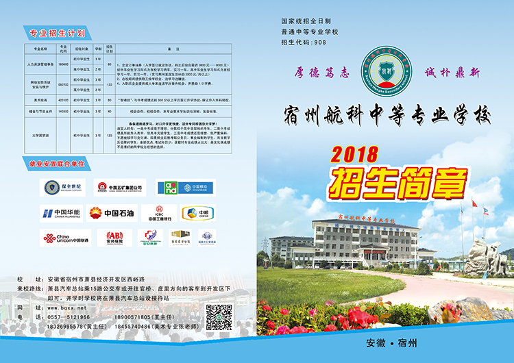 宿州航科中等专业学校