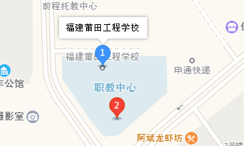 莆田工程学校地址、学校乘车路线