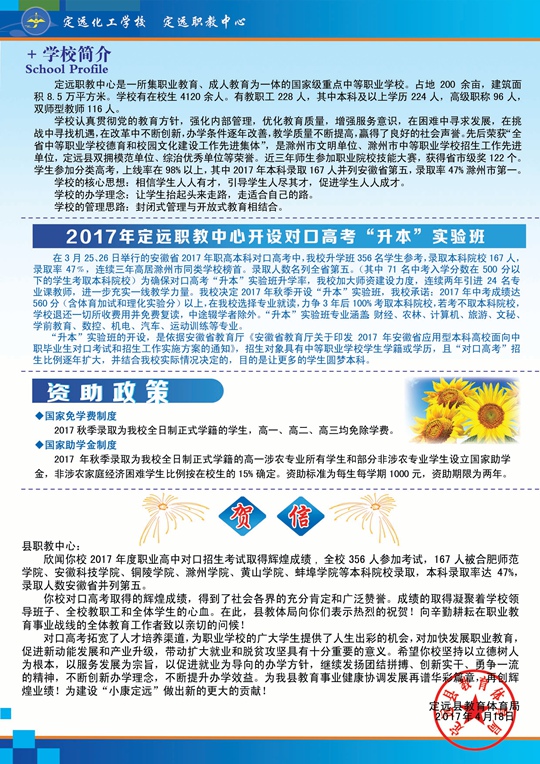 安徽省定远县职教中心